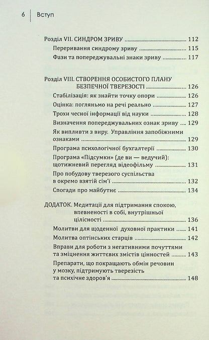 Alcohol dependence. Life over the abyss / Алкогольна залежність. Життя над прірвою Константин Королев 978-617-7840-37-3-5