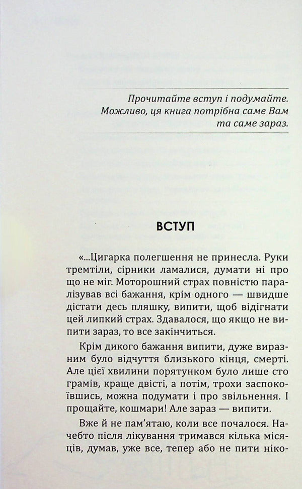 Alcohol dependence. Life over the abyss / Алкогольна залежність. Життя над прірвою Константин Королев 978-617-7840-37-3-6