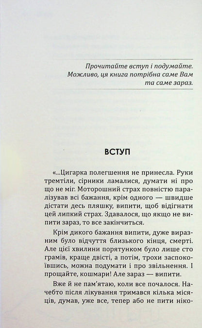 Alcohol dependence. Life over the abyss / Алкогольна залежність. Життя над прірвою Константин Королев 978-617-7840-37-3-6