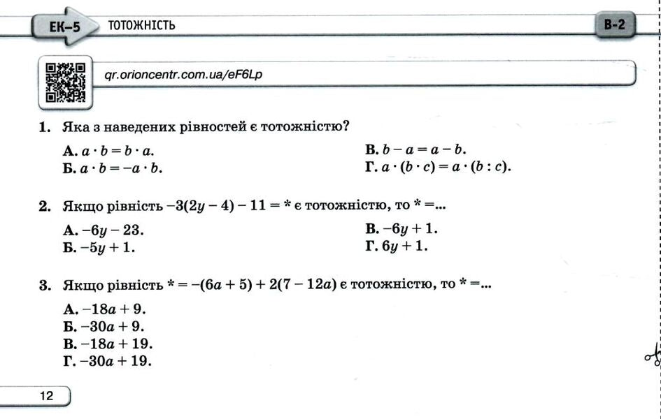 Alebra 7Th Grade. Express Control / Алебра. 7 клас. Експрес-контроль Nina Tarasenkova, Iryna Bogatyreva, Zoya Serdyuk, Elena Danko, Oksana Kolomiets / Нина Тарасенкова, Ирина Богатырева, Зоя Сердюк, Елена Данько, Оксана Коломиец 9789669913296-6