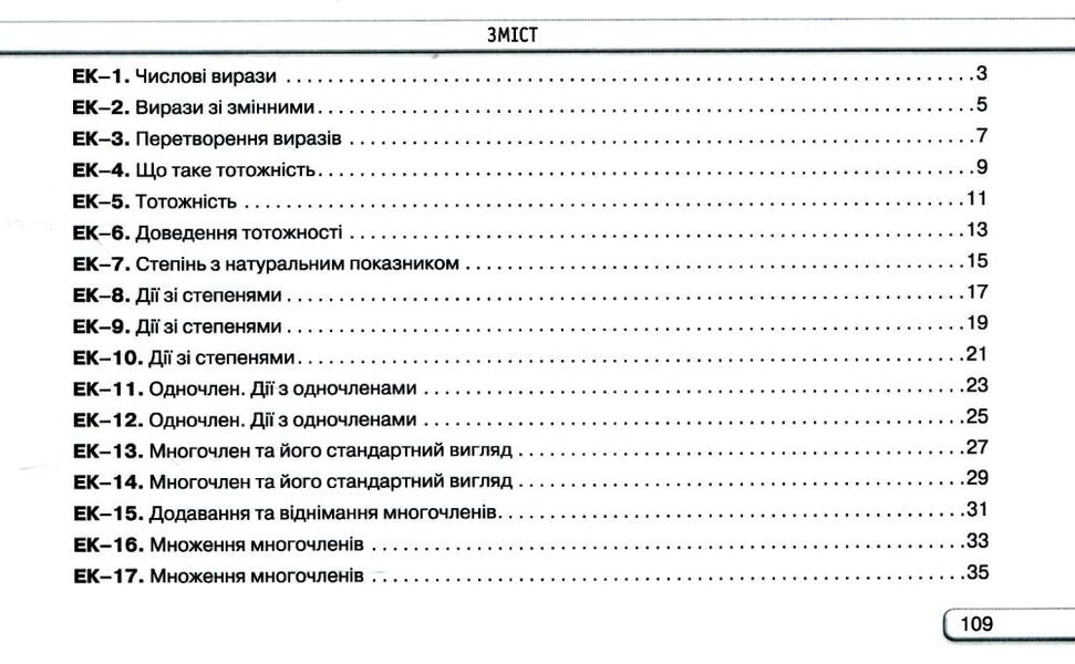Alebra 7Th Grade. Express Control / Алебра. 7 клас. Експрес-контроль Nina Tarasenkova, Iryna Bogatyreva, Zoya Serdyuk, Elena Danko, Oksana Kolomiets / Нина Тарасенкова, Ирина Богатырева, Зоя Сердюк, Елена Данько, Оксана Коломиец 9789669913296-3
