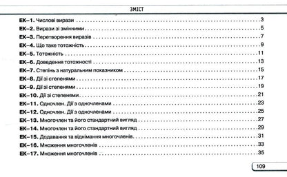 Alebra 7Th Grade. Express Control / Алебра. 7 клас. Експрес-контроль Nina Tarasenkova, Iryna Bogatyreva, Zoya Serdyuk, Elena Danko, Oksana Kolomiets / Нина Тарасенкова, Ирина Богатырева, Зоя Сердюк, Елена Данько, Оксана Коломиец 9789669913296-3