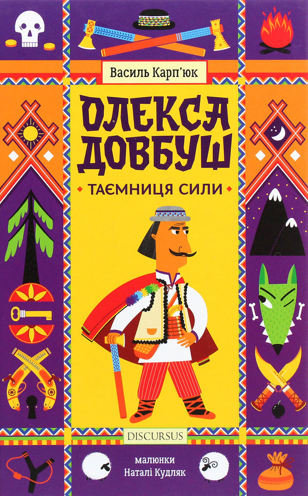 Aleksa Dovbush. Secret of Strength / Олекса Довбуш.Таємниця Сили Василий Карпьюк 978-617-7411-77-1-1