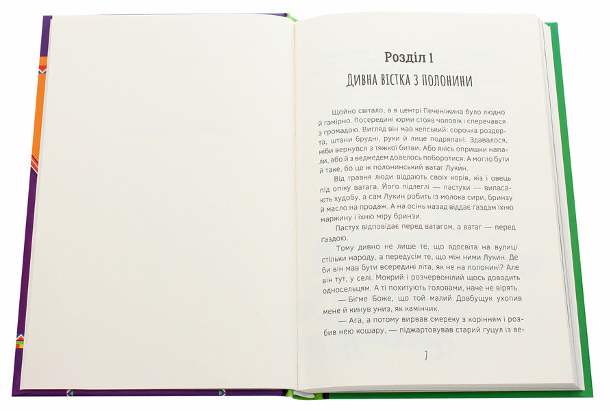Aleksa Dovbush. Secret of Strength / Олекса Довбуш.Таємниця Сили Василий Карпьюк 978-617-7411-77-1-4