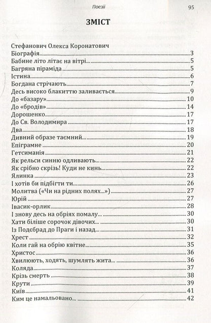 Aleksa Stefanovych. Poetry / Олекса Стефанович. Поезії Олекса Стефанович 978-611-01-1480-6-3