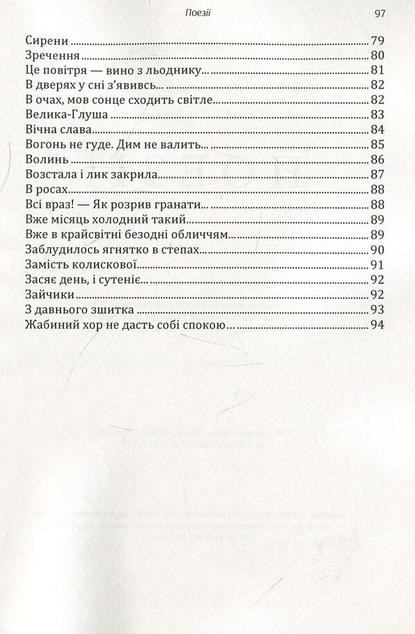 Aleksa Stefanovych. Poetry / Олекса Стефанович. Поезії Олекса Стефанович 978-611-01-1480-6-5