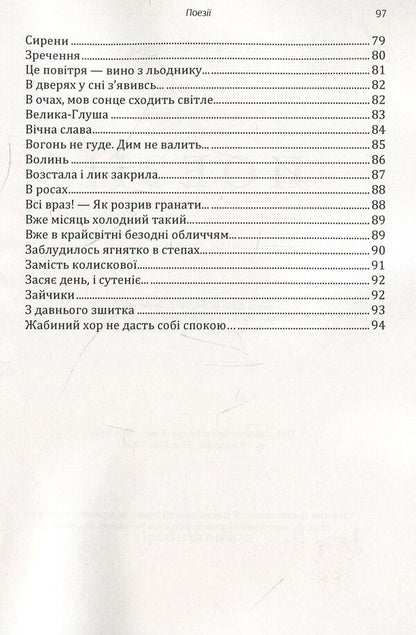 Aleksa Stefanovych. Poetry / Олекса Стефанович. Поезії Олекса Стефанович 978-611-01-1480-6-5