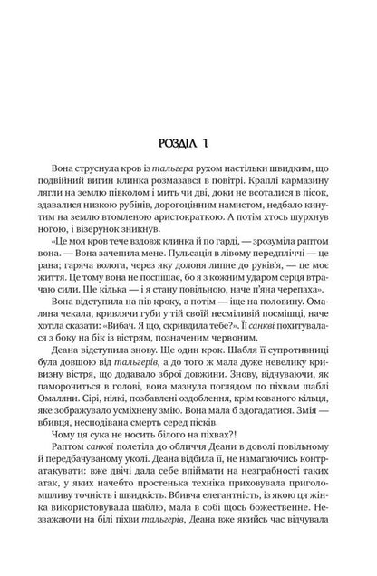 Alerts from the Meekhan border. Volume 4. Memory of all words / Оповістки з Меекханського прикордоння. Том 4. Пам'ять усіх слів Роберт Вегнер 978-617-8248-89-5-5