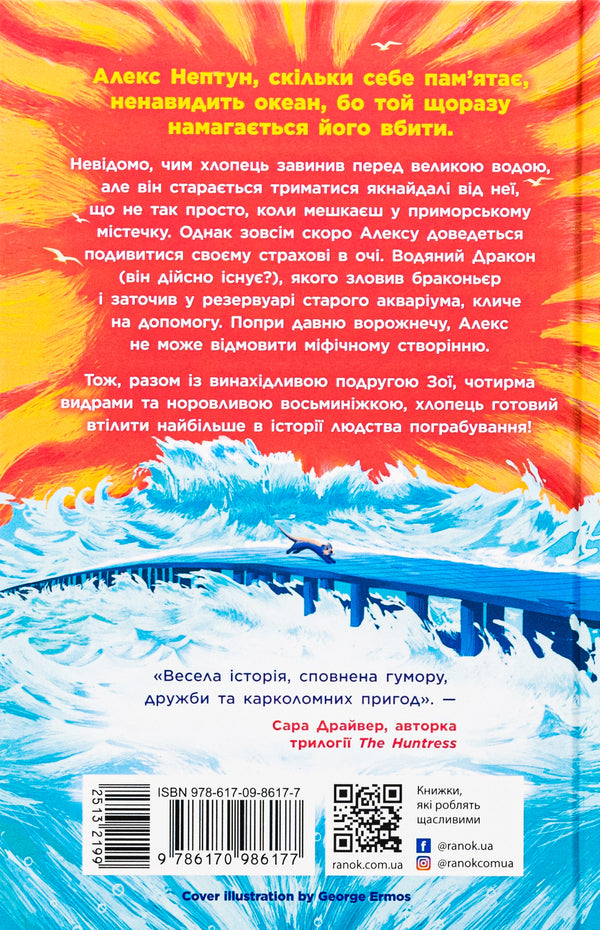 Alex Neptune. Dragon Slayer. Book 1 / Алекс Нептун. Викрадач дракона. Книга 1 Дэвид Овен 9786170986177-2