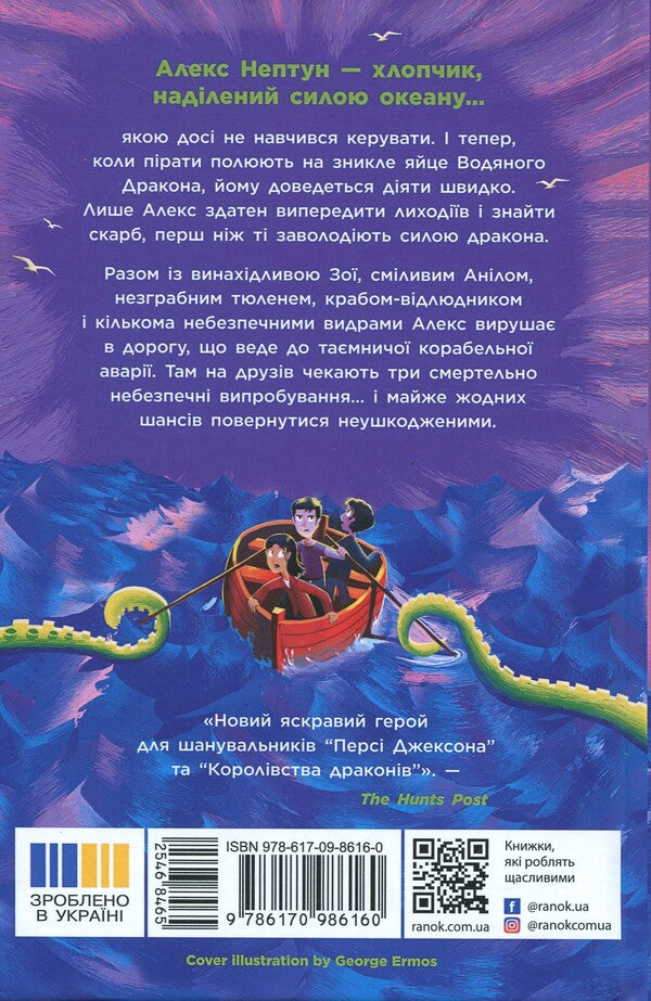 Alex Neptune. Hunter on pirates. Book 2 / Алекс Нептун. Мисливець на піратів. Книга 2 Дэвид Оуэн 9786170986160-2