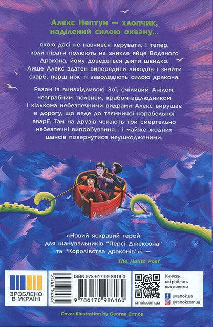 Alex Neptune. Hunter on pirates. Book 2 / Алекс Нептун. Мисливець на піратів. Книга 2 Дэвид Оуэн 9786170986160-2