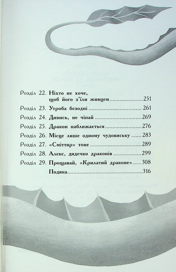 Alex Neptune. Hunter on pirates. Book 2 / Алекс Нептун. Мисливець на піратів. Книга 2 Дэвид Оуэн 9786170986160-4