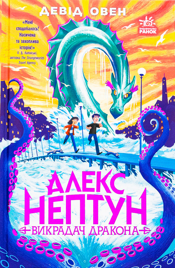 Alex Neptune (A Set Of 2 Books) / Алекс Нептун (комплект із 2-х книг) Aries / Девід Овен 9786170986177,9786170986160-2