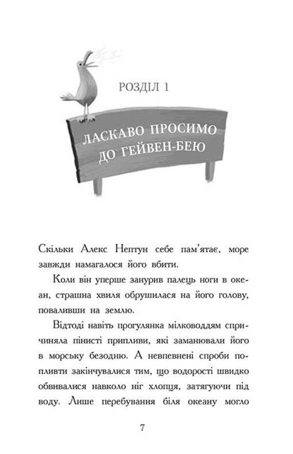 Alex Neptune (A Set Of 2 Books) / Алекс Нептун (комплект із 2-х книг) Aries / Девід Овен 9786170986177,9786170986160-5