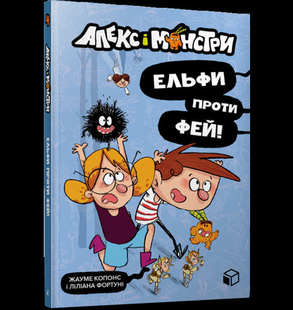 Alex and the Monsters (set of 4 books) / Алекс і монстри (комплект із 4 книг) Хауме Копонс 978-617-7968-06-0, 978-617-7968-07-7, 978-617-7968-11-4, 978-617-7968-10-7-6