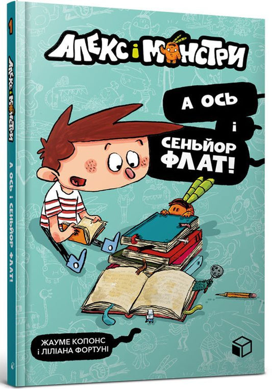 Alex and the monsters. Book 1. Here comes Mr. Flat! / Алекс і монстри. Книга 1. А ось і сеньйор Флат! Хауме Копонс 978-617-7968-06-0-1