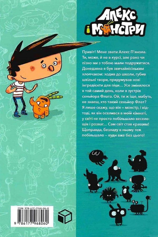 Alex and the monsters. Book 1. Here comes Mr. Flat! / Алекс і монстри. Книга 1. А ось і сеньйор Флат! Хауме Копонс 978-617-7968-06-0-2