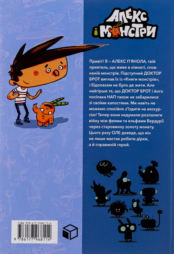 Alex and the monsters. Book 4. Elves vs. Fairies! / Алекс і монстри. Книга 4. Ельфи проти фей! Хауме Копонс 978-617-7968-11-4-3