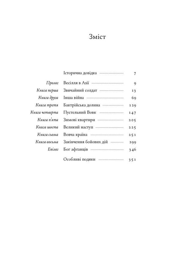 Alexander's Afghan Campaign / Афганський похід Александра Stephen Pressfield / Стівен Прессфілд 9786178441142-2