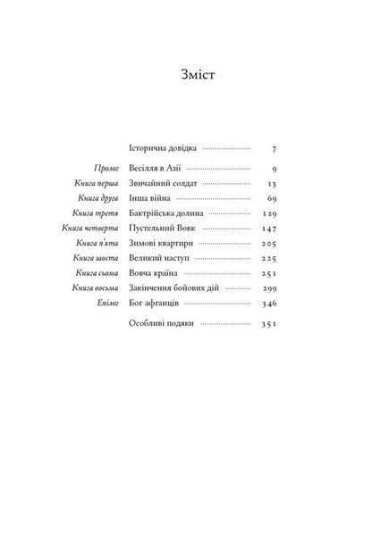 Alexander's Afghan Campaign / Афганський похід Александра Stephen Pressfield / Стівен Прессфілд 9786178441142-2