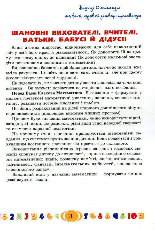 Alexandra's Fabulous Mathematics / Казкова математика Олександри Sweetlana Yakimenko / Светлана Якименко 9789666341191-3