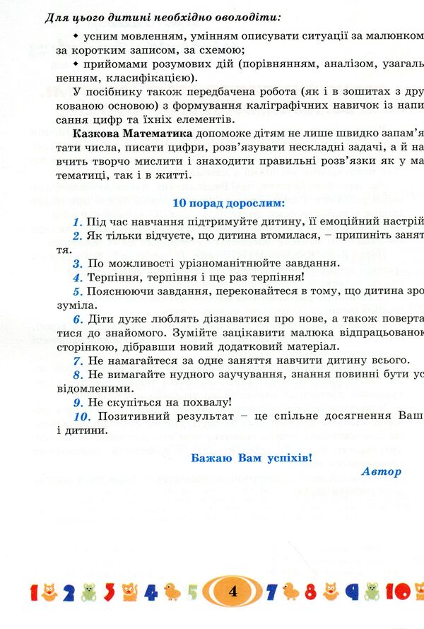 Alexandra's Fabulous Mathematics / Казкова математика Олександри Sweetlana Yakimenko / Светлана Якименко 9789666341191-4