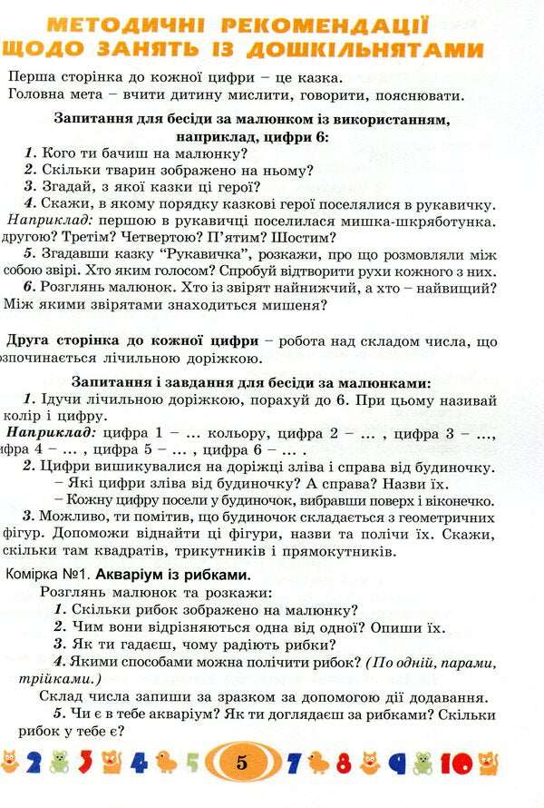 Alexandra's Fabulous Mathematics / Казкова математика Олександри Sweetlana Yakimenko / Светлана Якименко 9789666341191-5