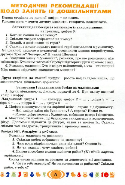 Alexandra's Fabulous Mathematics / Казкова математика Олександри Sweetlana Yakimenko / Светлана Якименко 9789666341191-5