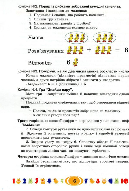 Alexandra's Fabulous Mathematics / Казкова математика Олександри Sweetlana Yakimenko / Светлана Якименко 9789666341191-6