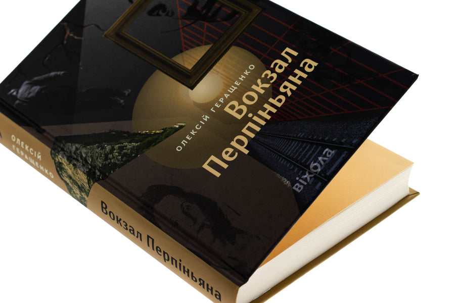 Alexei Gerashchenko 'Station of Perpignian' / Олексій Геращенко «Вокзал Перпіньяна» Алексей Геращенко 978-617-8517-60-1-4