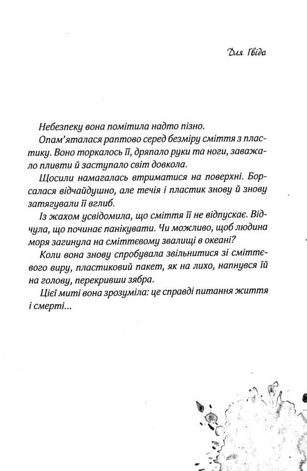 Aleya is a girl of water. Book 3. The secret of the oceans / Алея — дівчина води. Книга 3. Таємниця океанів Таня Штевнер 978-966-429-682-0-5