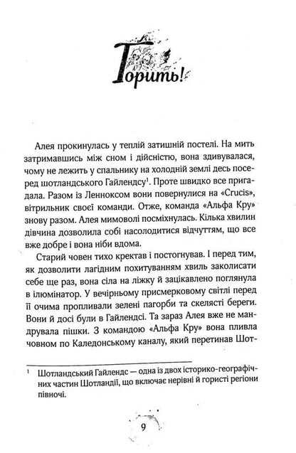 Aleya is a girl of water. Book 3. The secret of the oceans / Алея — дівчина води. Книга 3. Таємниця океанів Таня Штевнер 978-966-429-682-0-6