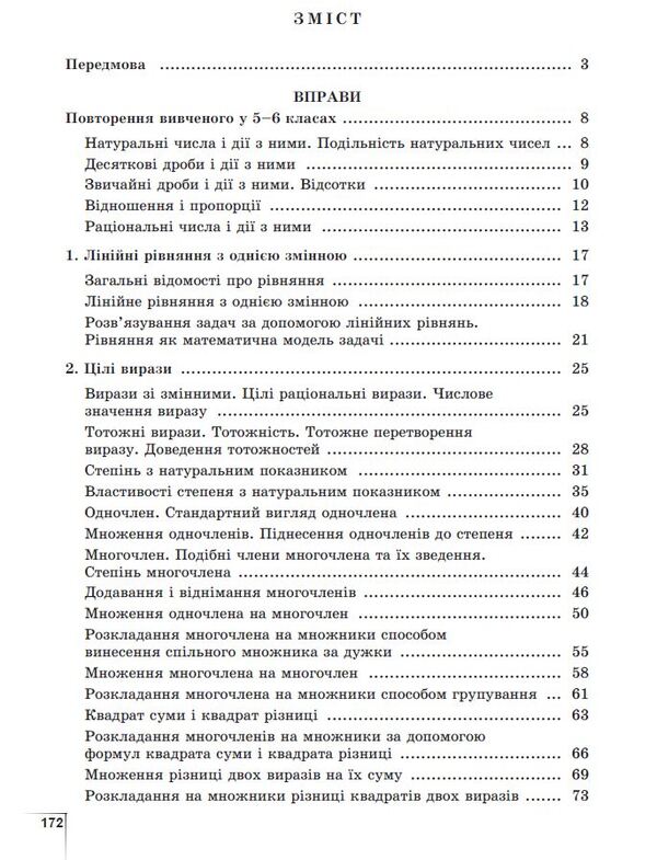 Algebra. 7Th Grade. Exercises, Independent Work, Diagnostic Work, Express Control / Алгебра. 7 клас. Вправи, самостійні роботи, діагностичні роботи,експрес-контроль Alexander Ister / Олександр Істер 9786178363949-2