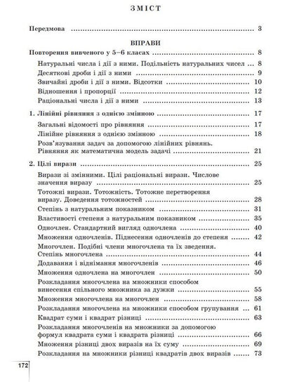 Algebra. 7Th Grade. Exercises, Independent Work, Diagnostic Work, Express Control / Алгебра. 7 клас. Вправи, самостійні роботи, діагностичні роботи,експрес-контроль Alexander Ister / Олександр Істер 9786178363949-2