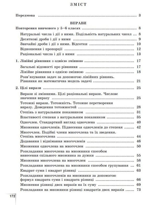 Algebra. 7Th Grade. Exercises, Independent Work, Diagnostic Work, Express Control / Алгебра. 7 клас. Вправи, самостійні роботи, діагностичні роботи,експрес-контроль Alexander Ister / Олександр Істер 9786178363949-2
