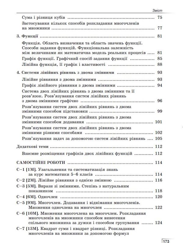 Algebra. 7Th Grade. Exercises, Independent Work, Diagnostic Work, Express Control / Алгебра. 7 клас. Вправи, самостійні роботи, діагностичні роботи,експрес-контроль Alexander Ister / Олександр Істер 9786178363949-3