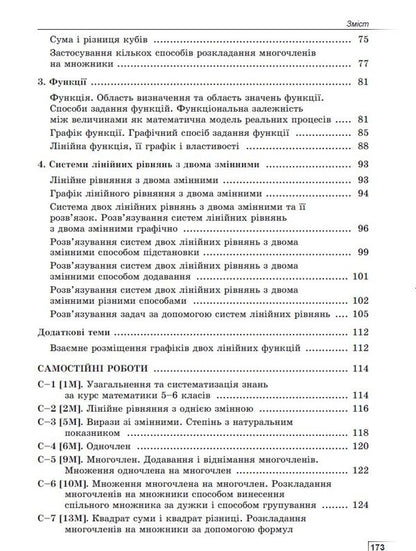 Algebra. 7Th Grade. Exercises, Independent Work, Diagnostic Work, Express Control / Алгебра. 7 клас. Вправи, самостійні роботи, діагностичні роботи,експрес-контроль Alexander Ister / Олександр Істер 9786178363949-3