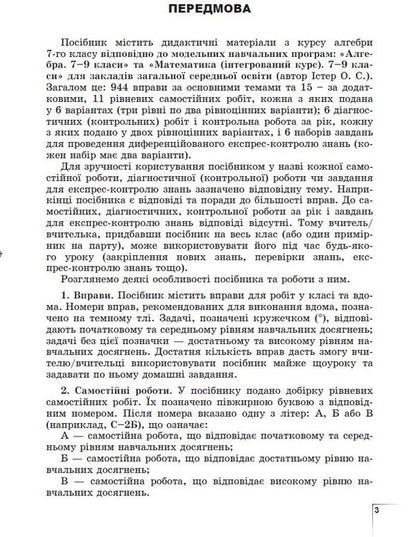 Algebra. 7Th Grade. Exercises, Independent Work, Diagnostic Work, Express Control / Алгебра. 7 клас. Вправи, самостійні роботи, діагностичні роботи,експрес-контроль Alexander Ister / Олександр Істер 9786178363949-5