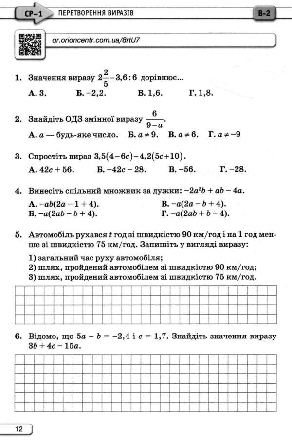 Algebra. 7Th Grade. Independent And Control Works / Алгебра. 7 клас. Самостійні та контрольні роботи Nina Tarasenkova, Oksana Kolomiets, Zoya Serdyuk, Elena Danko, Iryna Bogatyreva / Нина Тарасенкова, Оксана Коломиец, Зоя Сердюк, Елена Данько, Ирина Богатырева 9789669913319-4