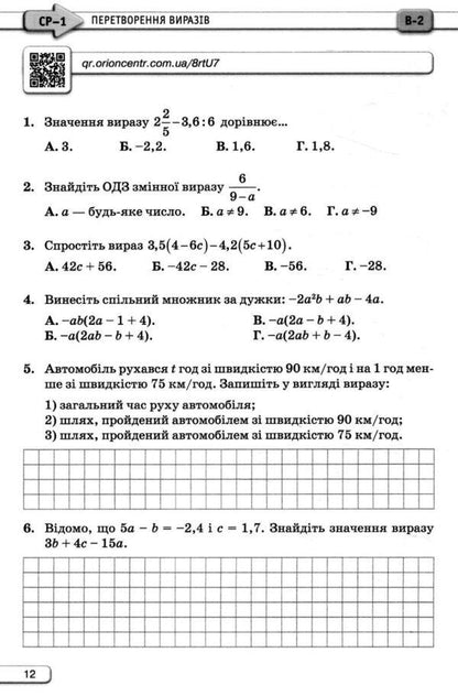 Algebra. 7Th Grade. Independent And Control Works / Алгебра. 7 клас. Самостійні та контрольні роботи Nina Tarasenkova, Oksana Kolomiets, Zoya Serdyuk, Elena Danko, Iryna Bogatyreva / Нина Тарасенкова, Оксана Коломиец, Зоя Сердюк, Елена Данько, Ирина Богатырева 9789669913319-4