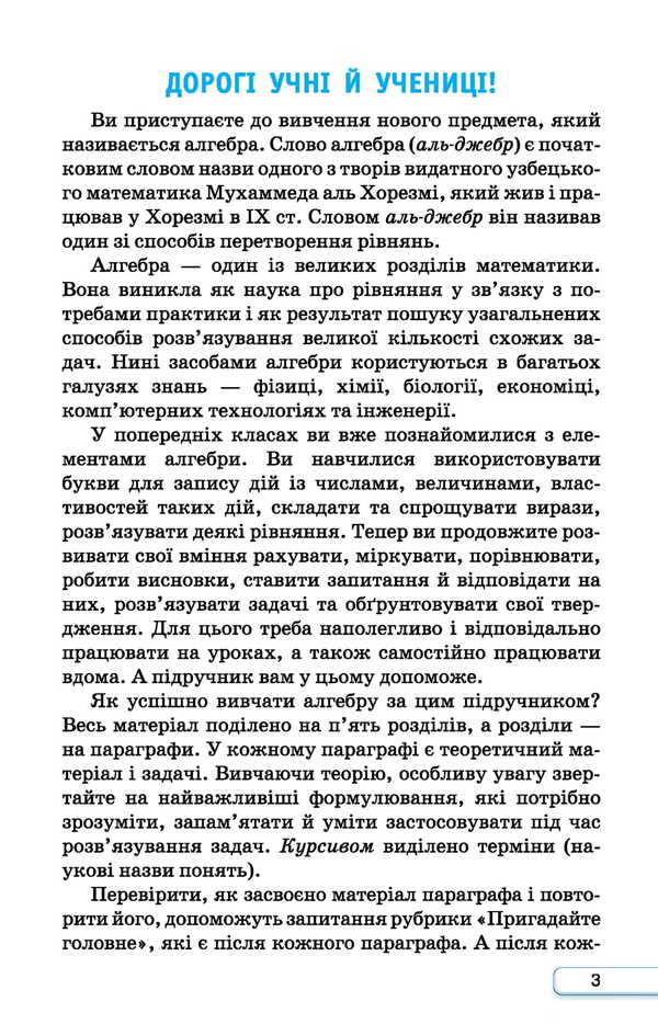Algebra. 7Th Grade. Textbook / Алгебра. 7 клас. Підручник Nina Tarasenkova, Iryna Akulenko, Elena Danko / Нина Тарасенкова, Ирина Акуленко, Елена Данько 9789669912916-2