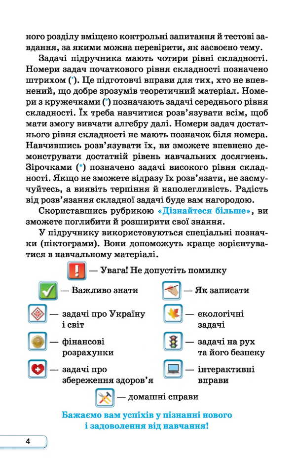 Algebra. 7Th Grade. Textbook / Алгебра. 7 клас. Підручник Nina Tarasenkova, Iryna Akulenko, Elena Danko / Нина Тарасенкова, Ирина Акуленко, Елена Данько 9789669912916-3