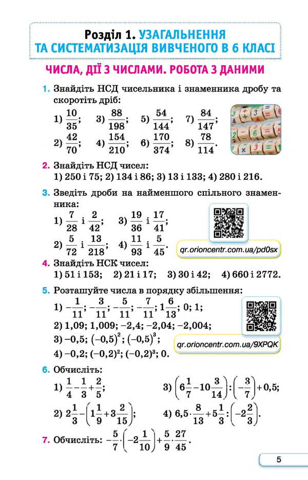 Algebra. 7Th Grade. Textbook / Алгебра. 7 клас. Підручник Nina Tarasenkova, Iryna Akulenko, Elena Danko / Нина Тарасенкова, Ирина Акуленко, Елена Данько 9789669912916-4
