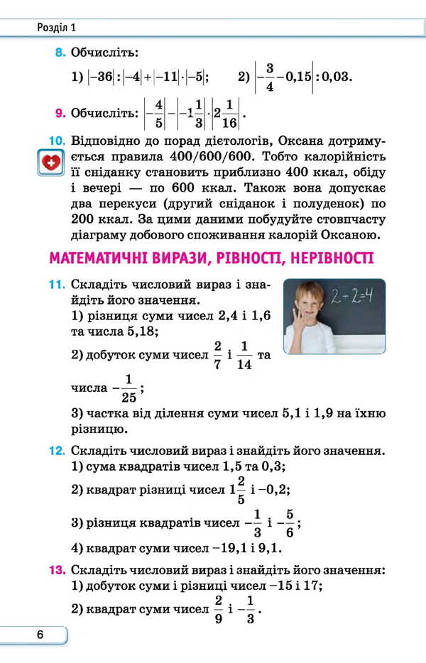 Algebra. 7Th Grade. Textbook / Алгебра. 7 клас. Підручник Nina Tarasenkova, Iryna Akulenko, Elena Danko / Нина Тарасенкова, Ирина Акуленко, Елена Данько 9789669912916-5