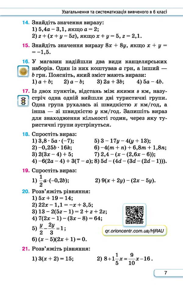 Algebra. 7Th Grade. Textbook / Алгебра. 7 клас. Підручник Nina Tarasenkova, Iryna Akulenko, Elena Danko / Нина Тарасенкова, Ирина Акуленко, Елена Данько 9789669912916-6