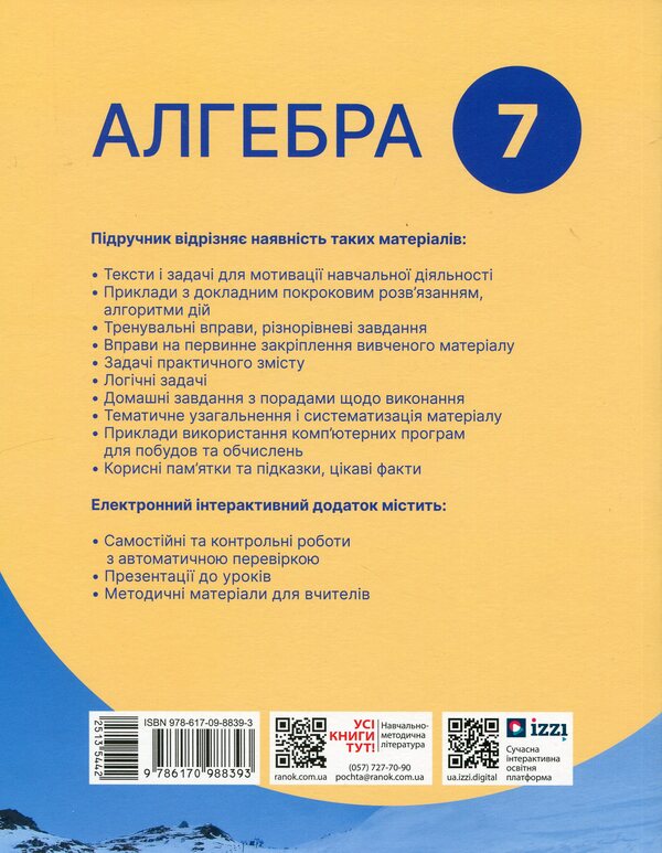 Algebra. 7Th Grade / Алгебра. 7 клас Natalia Prokopenko, Yury Zahariychenko, Larisa Pekarskaya / Наталія Прокопенко, Юрій Захарійченко, Лариса Пекарська 9786170988393-3