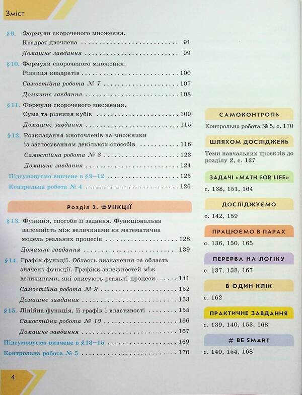 Algebra. 7Th Grade / Алгебра. 7 клас Natalia Prokopenko, Yury Zahariychenko, Larisa Pekarskaya / Наталія Прокопенко, Юрій Захарійченко, Лариса Пекарська 9786170988393-5