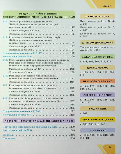 Algebra. 7Th Grade / Алгебра. 7 клас Natalia Prokopenko, Yury Zahariychenko, Larisa Pekarskaya / Наталія Прокопенко, Юрій Захарійченко, Лариса Пекарська 9786170988393-6