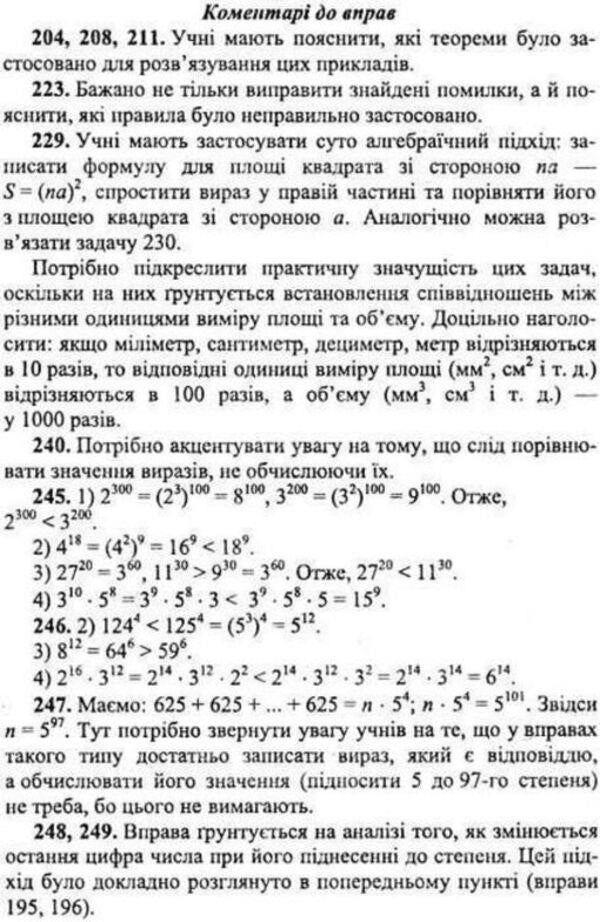 Algebra. 7th grade. A book for a teacher / Алгебра. 7 клас. Книга для вчителя Аркадий Мерзляк, Юхим Рабинович, Михаил Якир, Виталий Полонский 978-966-474-261-7-2