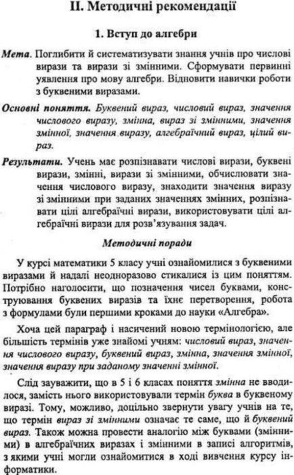 Algebra. 7th grade. A book for a teacher / Алгебра. 7 клас. Книга для вчителя Аркадий Мерзляк, Юхим Рабинович, Михаил Якир, Виталий Полонский 978-966-474-261-7-3